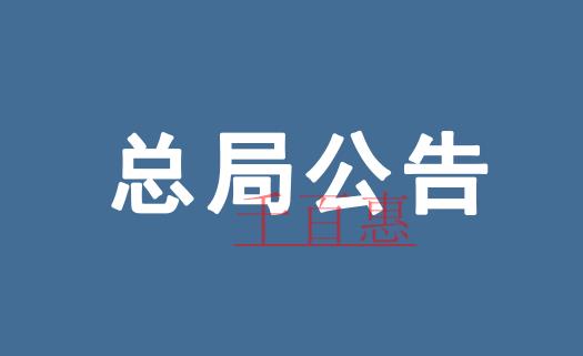 國家稅務(wù)總局關(guān)于調(diào)整增值稅納稅申報有關(guān)事項的公告