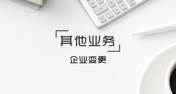 企業(yè)集團(tuán)變更公司名稱(chēng)需要什么資料