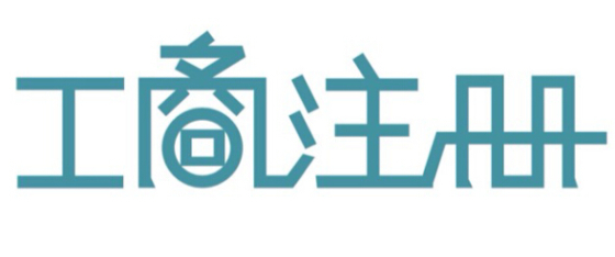 注冊(cè)公司5大章的具體有哪些作用呢？